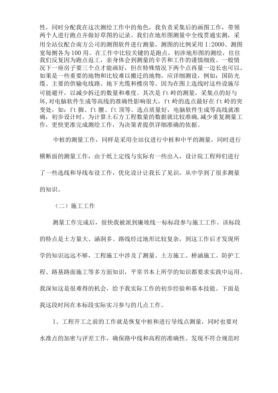 工程管理实习报告范文2000字(个人通用).docx_第2页