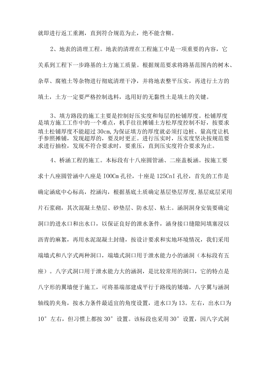 工程管理实习报告范文2000字(个人通用).docx_第3页