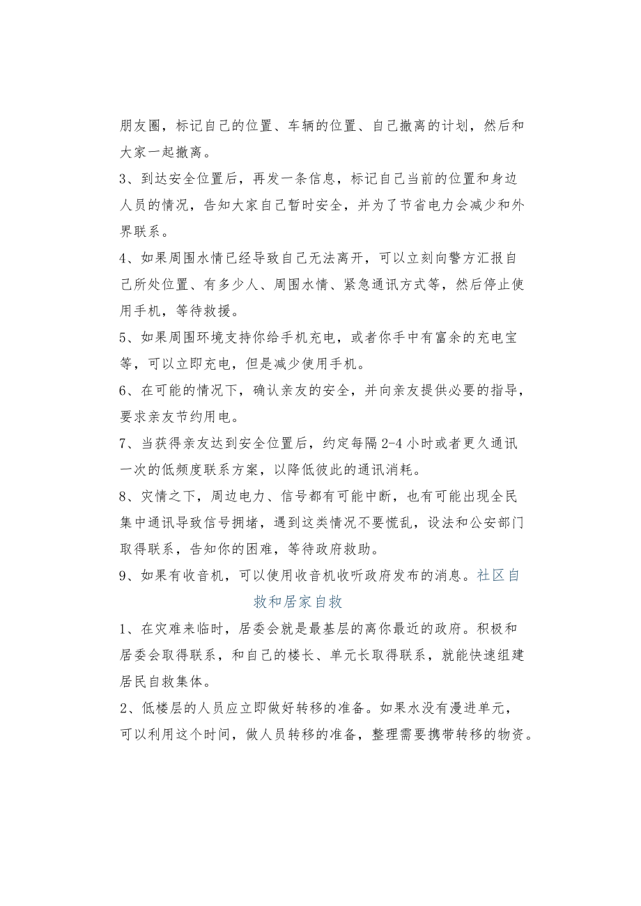 物业关于防台防汛的温馨提示.docx_第3页