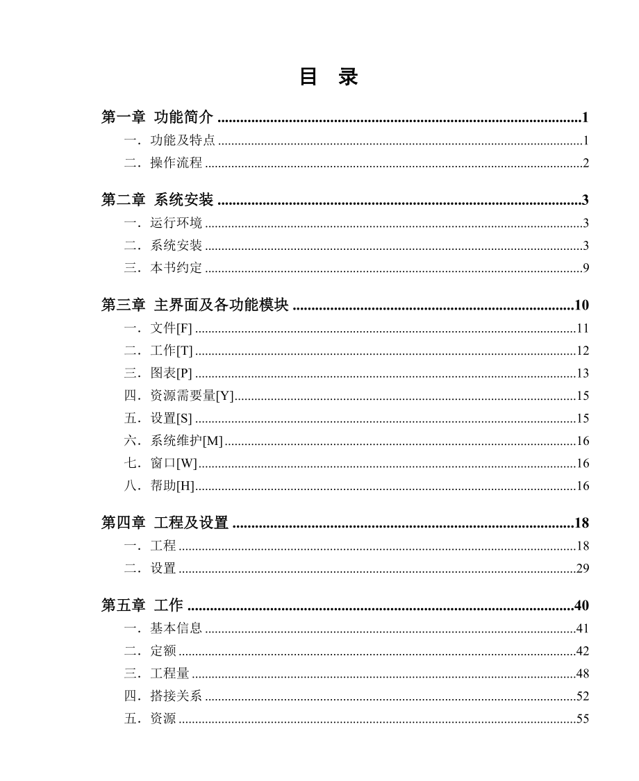 pkpm施工管理软件网络计划编制说明书.docx_第2页