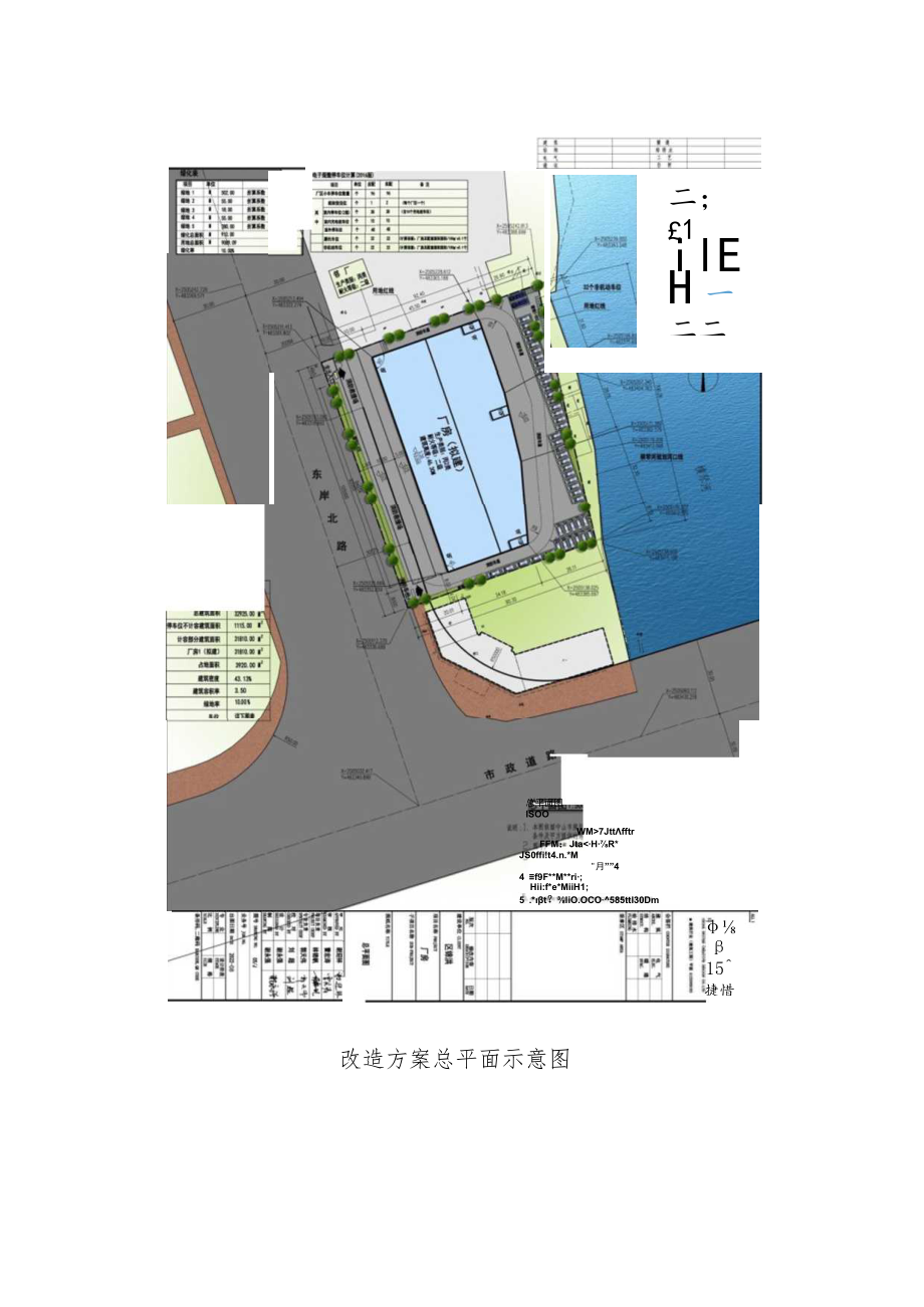 改造方案总平面示意图.docx_第1页