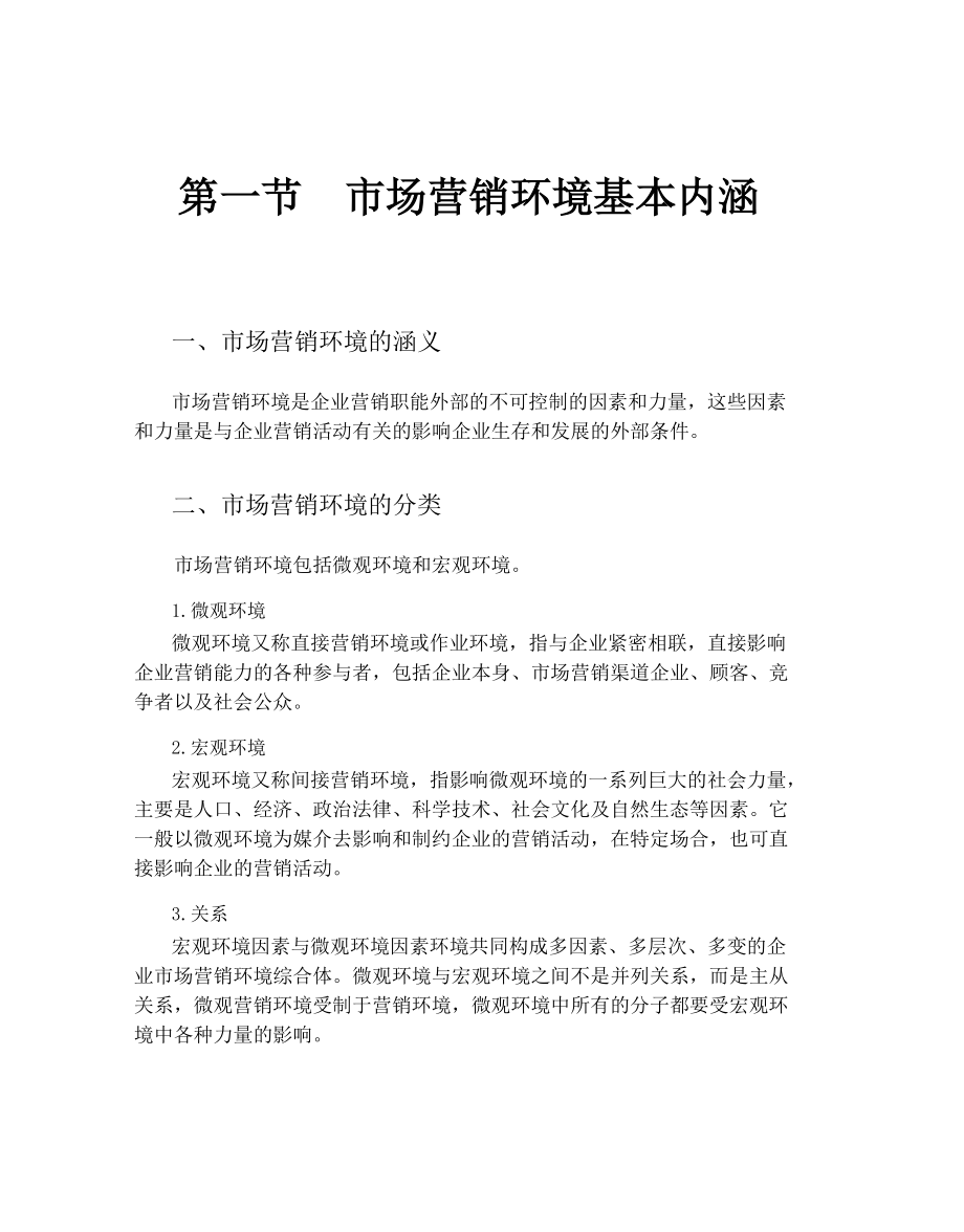 企业经营管理经典营销案例分析.docx_第3页