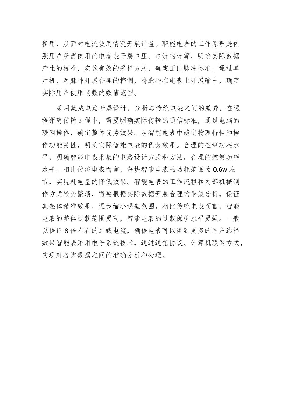 智能电表的类别和计量原理.docx_第2页