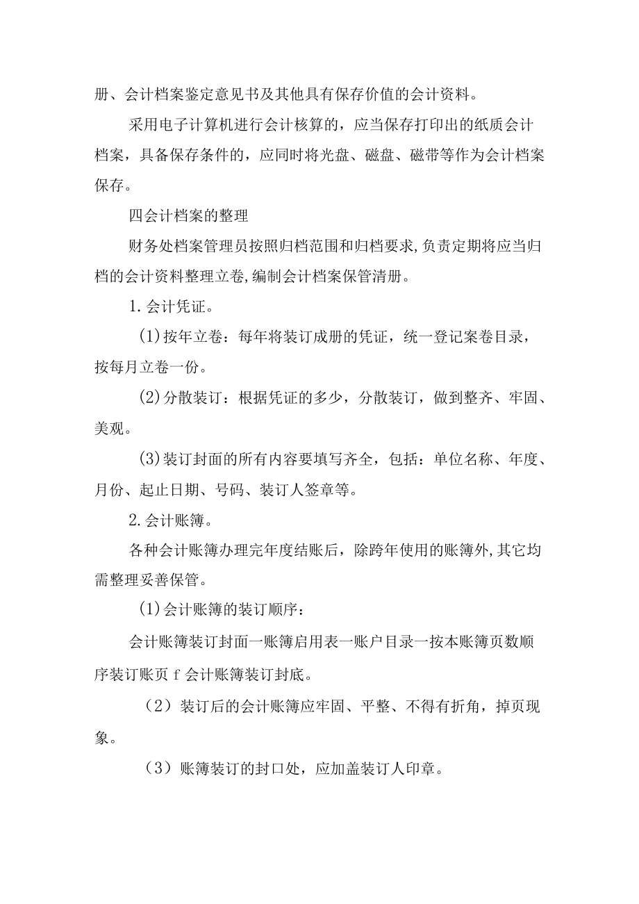 学校财务处会计档案管理制度.docx_第2页