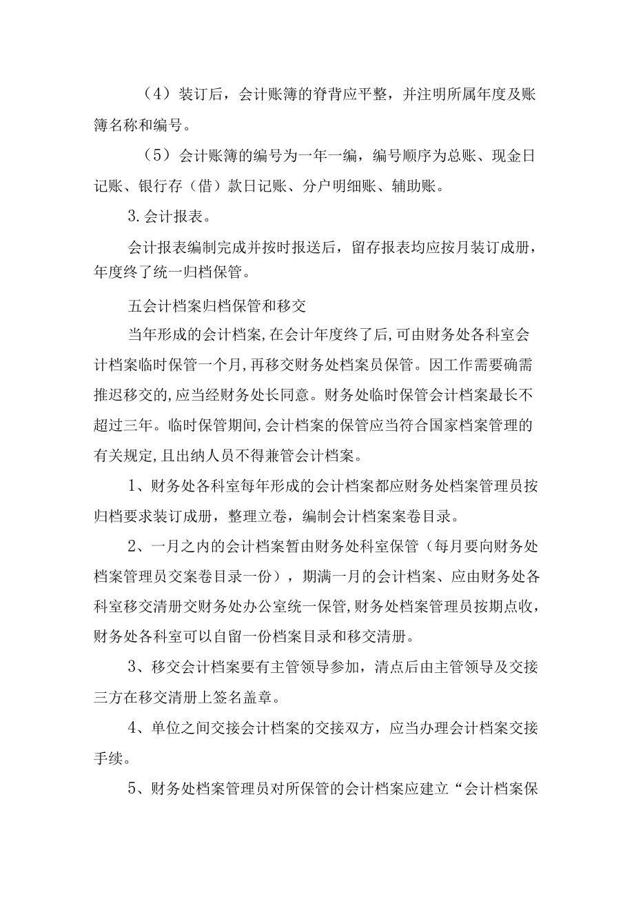 学校财务处会计档案管理制度.docx_第3页