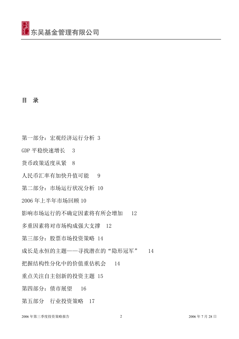 企业某年度投资策略报告.docx_第2页