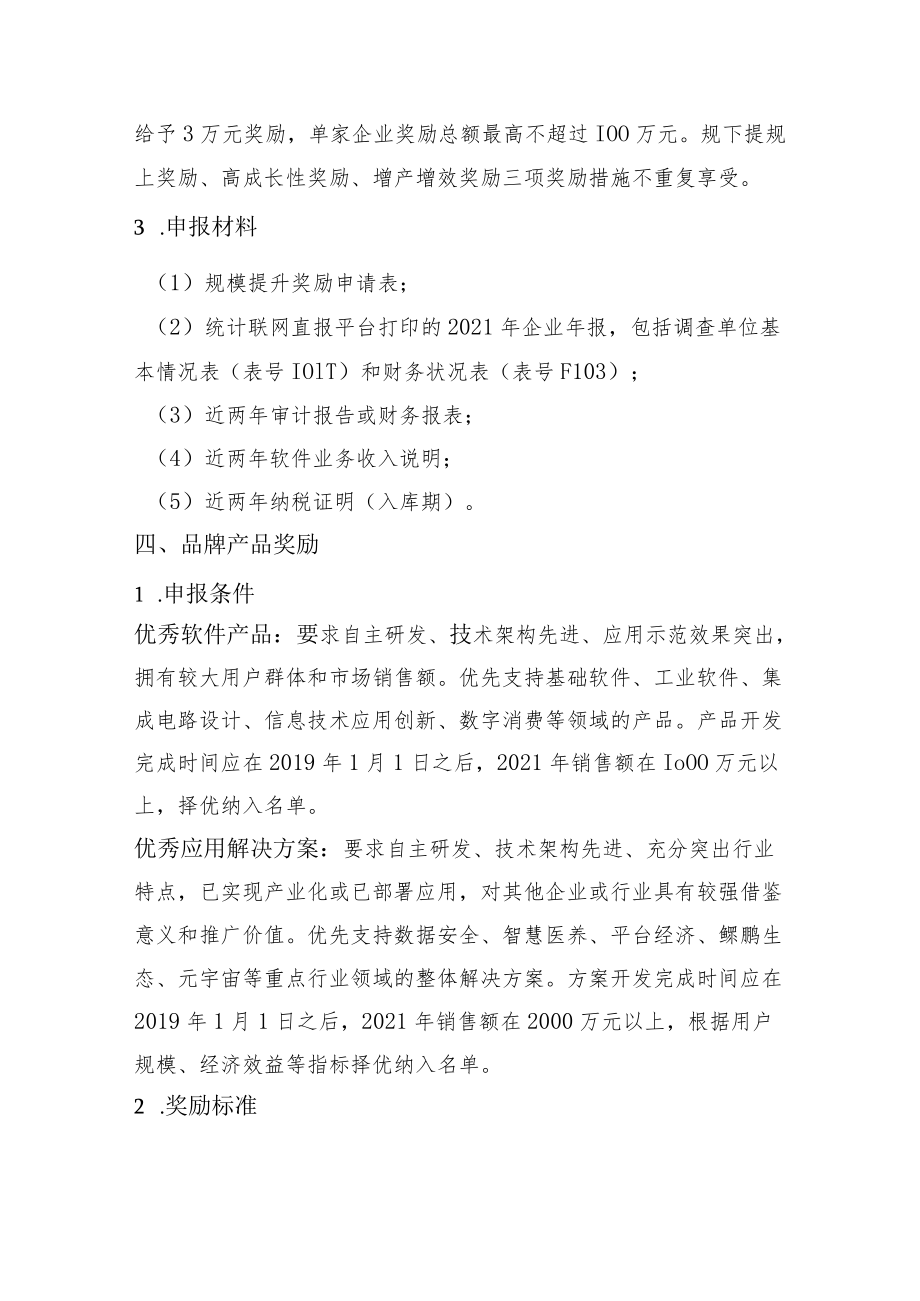 软件产业项目申报指南.docx_第3页