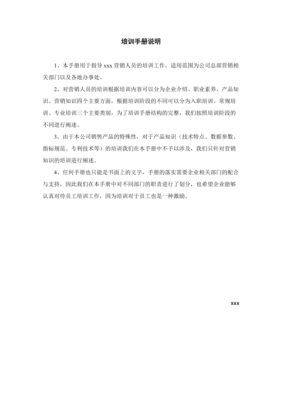 企业营销人员培训手册.docx_第2页