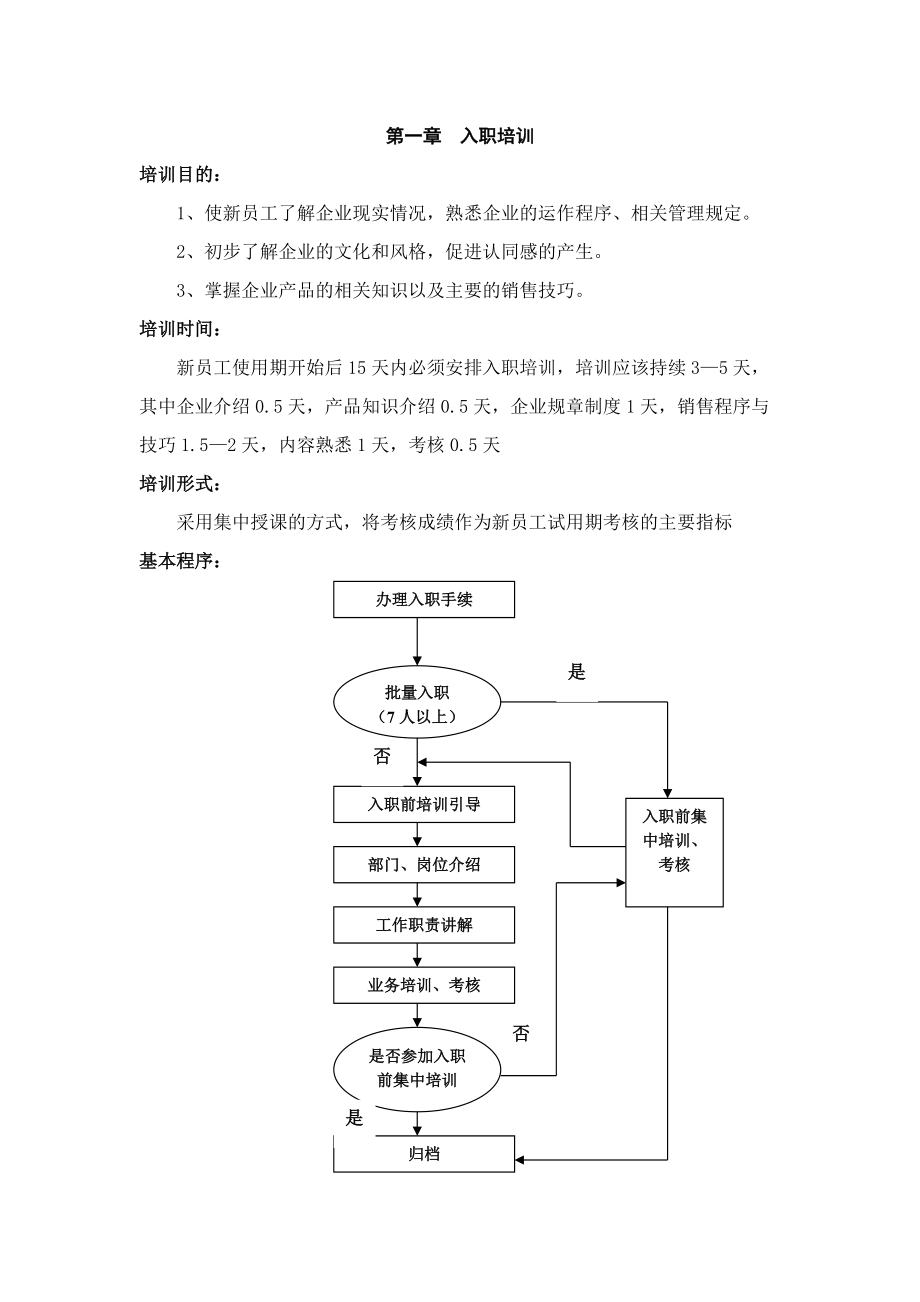 企业营销人员培训手册.docx_第3页