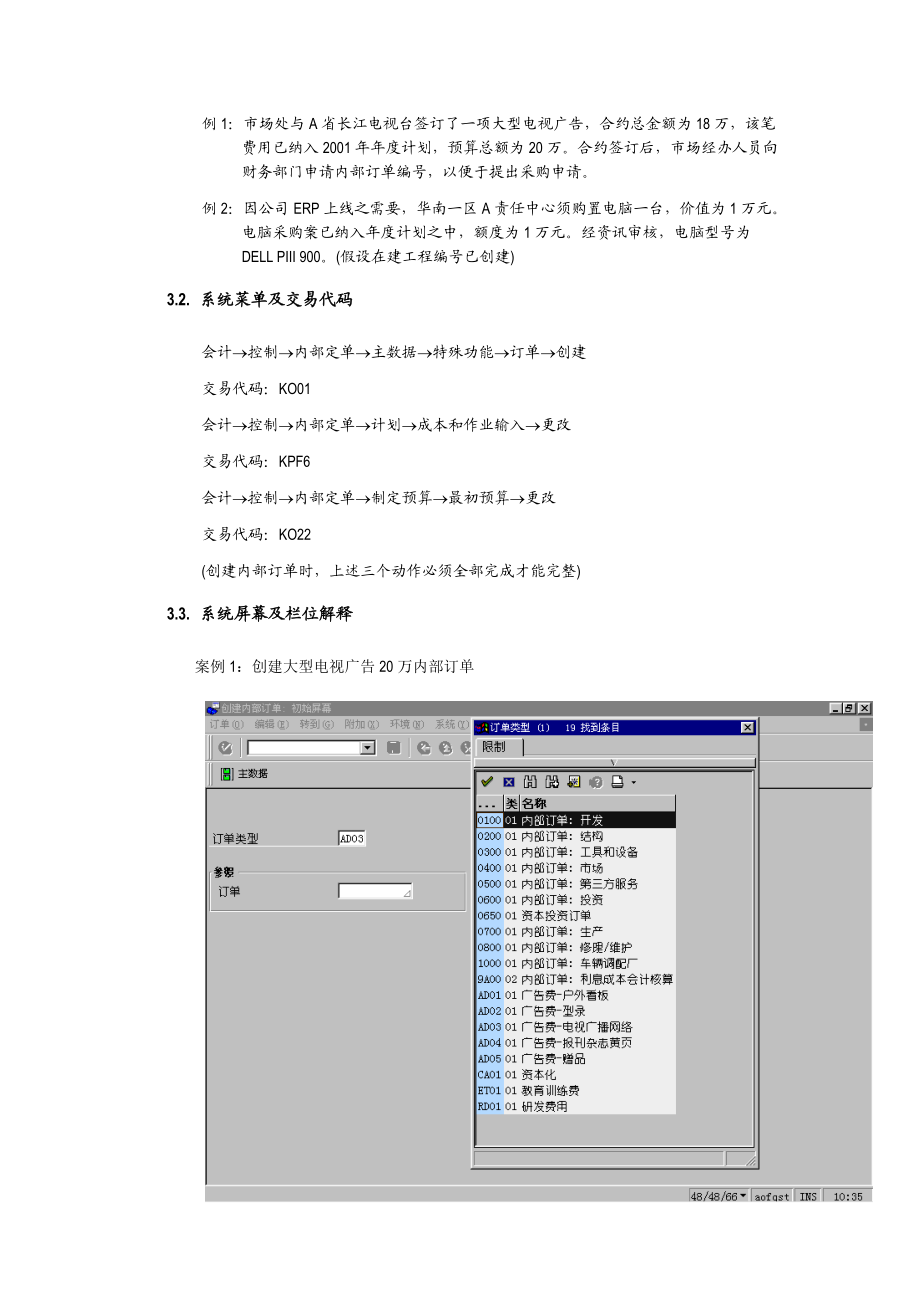 内部订单预算创建标准流程.docx_第3页