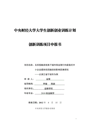 国家级关系型融资视角下城市商业银行向家族式中小企业.docx