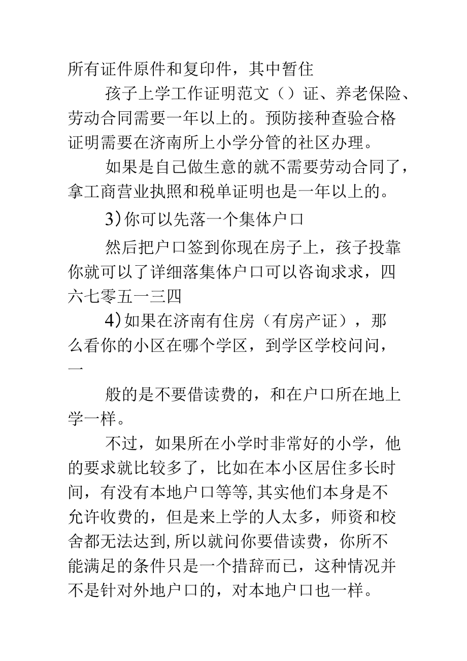 非学区上学证明.docx_第2页