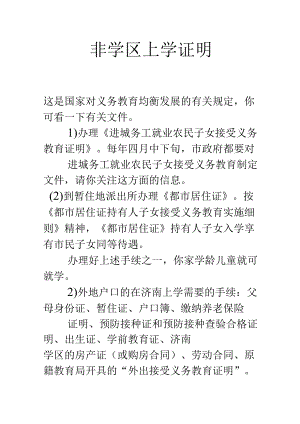 非学区上学证明.docx