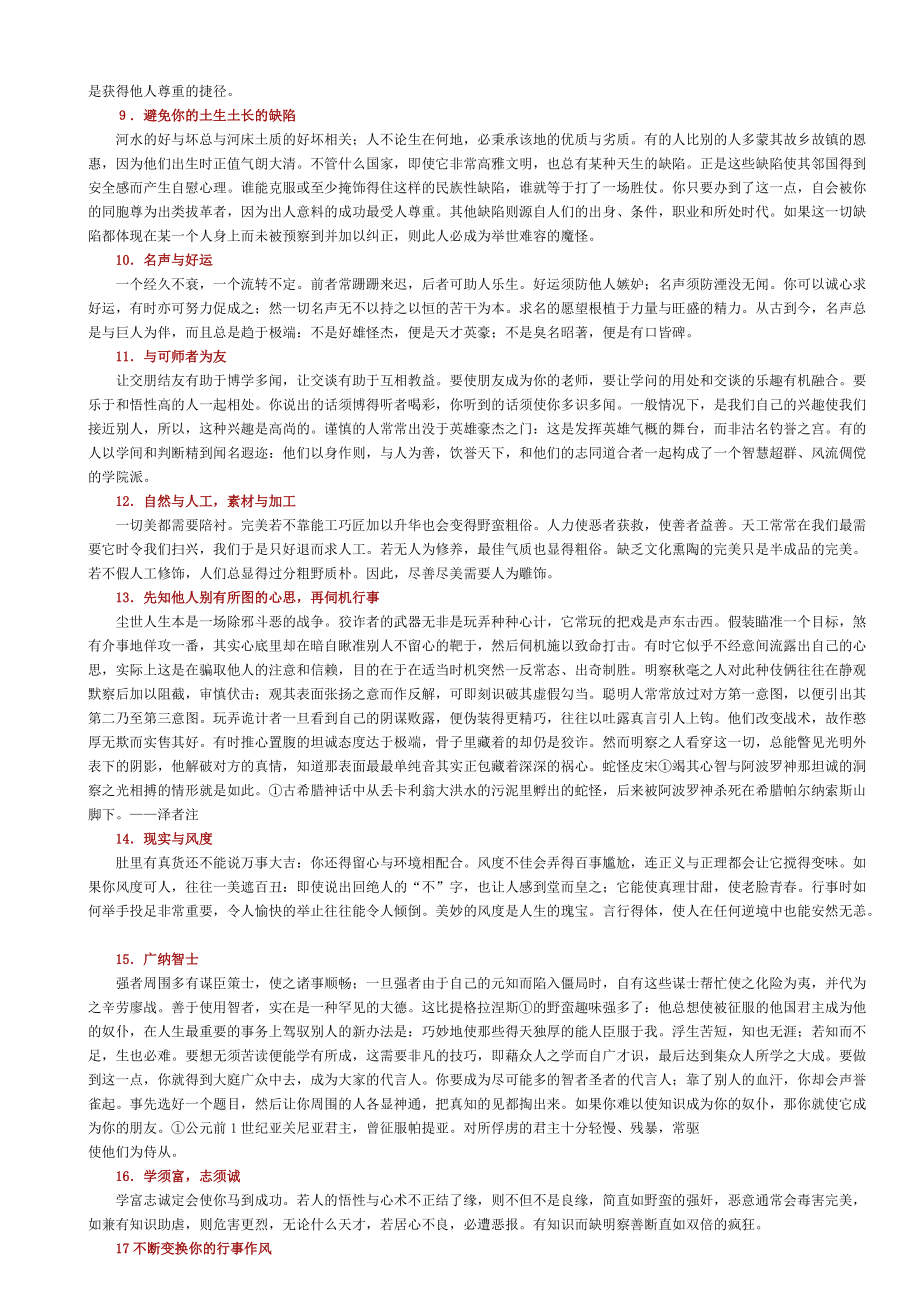 处世经典格言.docx_第3页