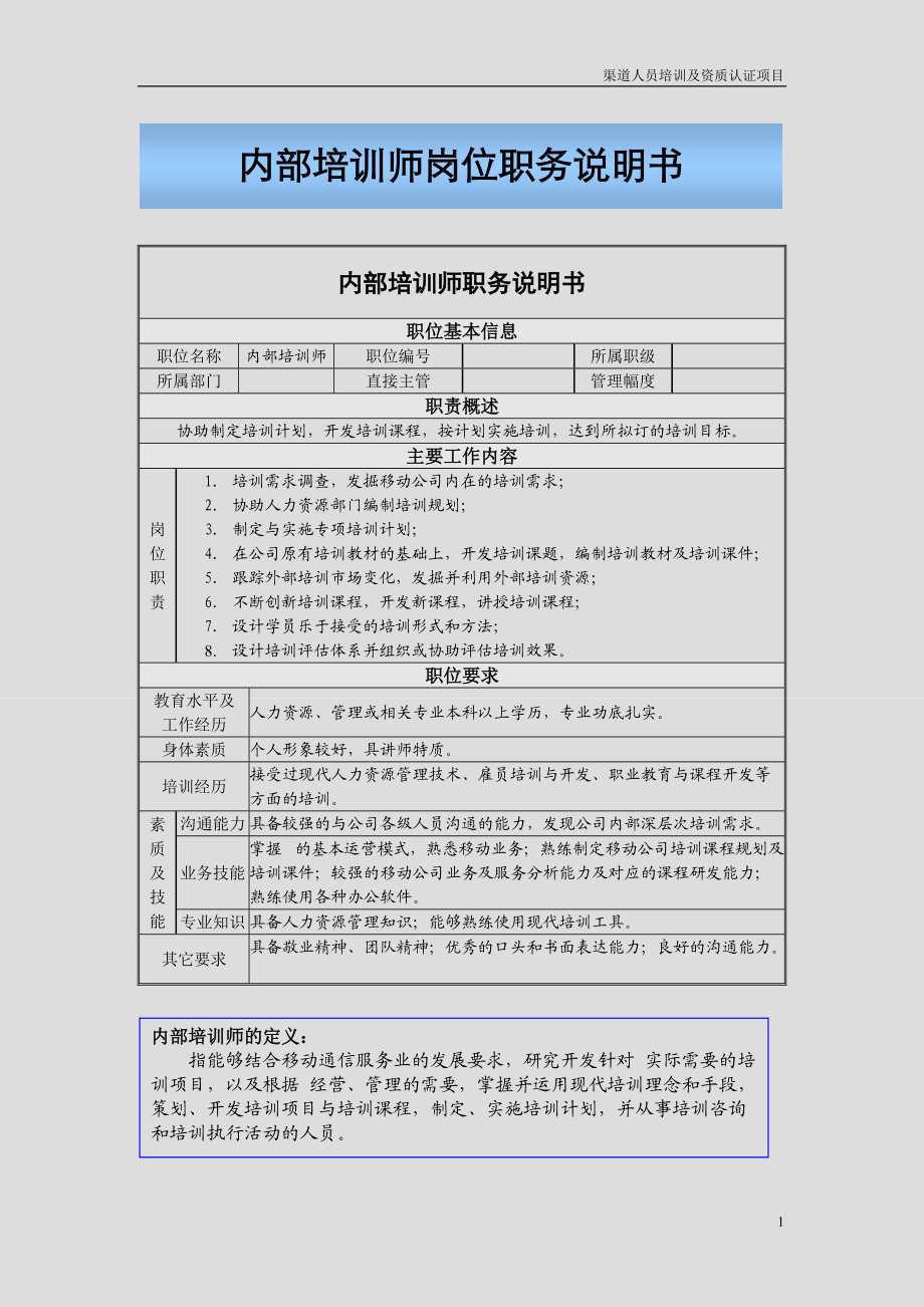 企业内部培训师体系构建与管理制度汇编.docx_第2页