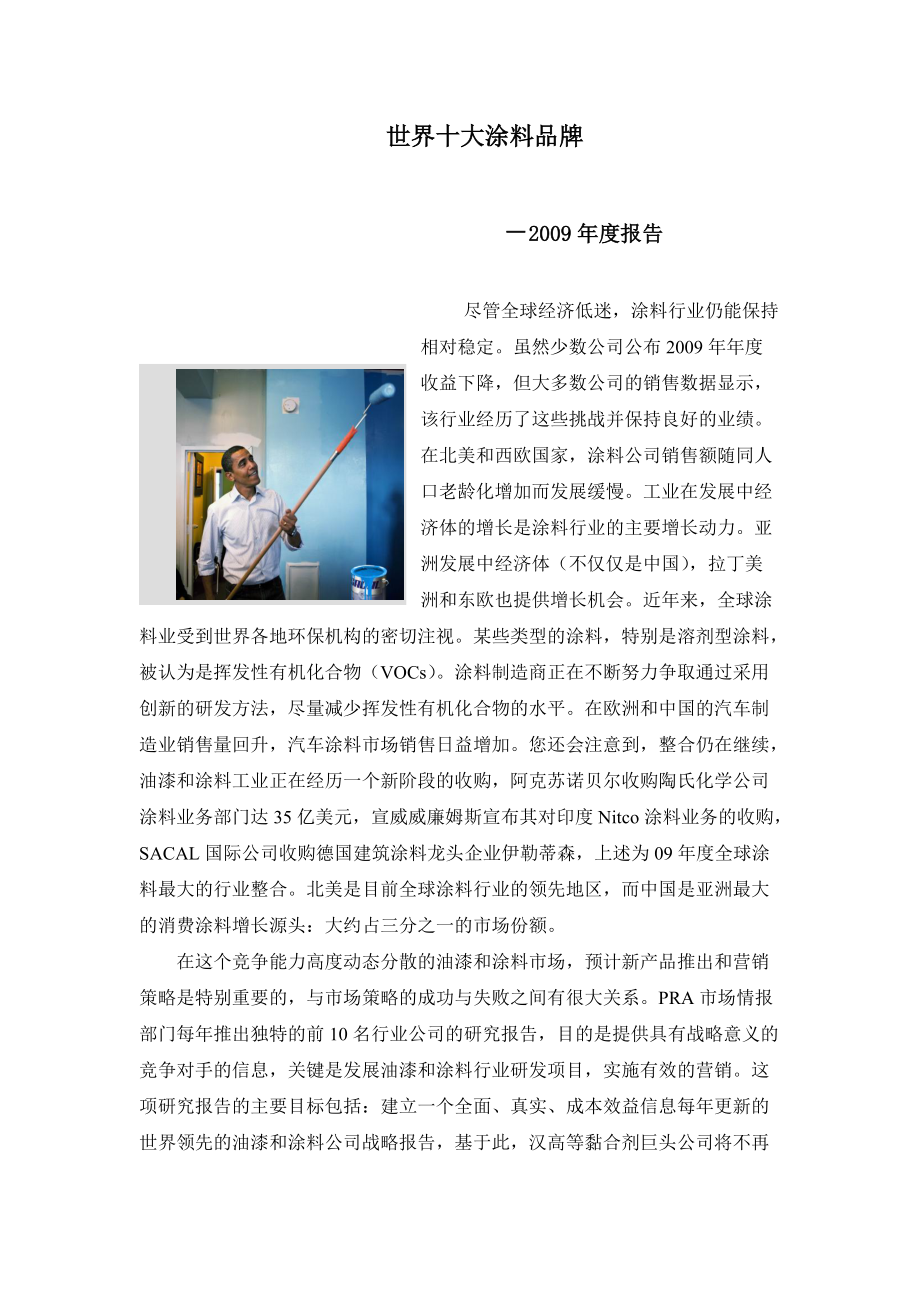 世界十大涂料品牌介绍.docx_第1页