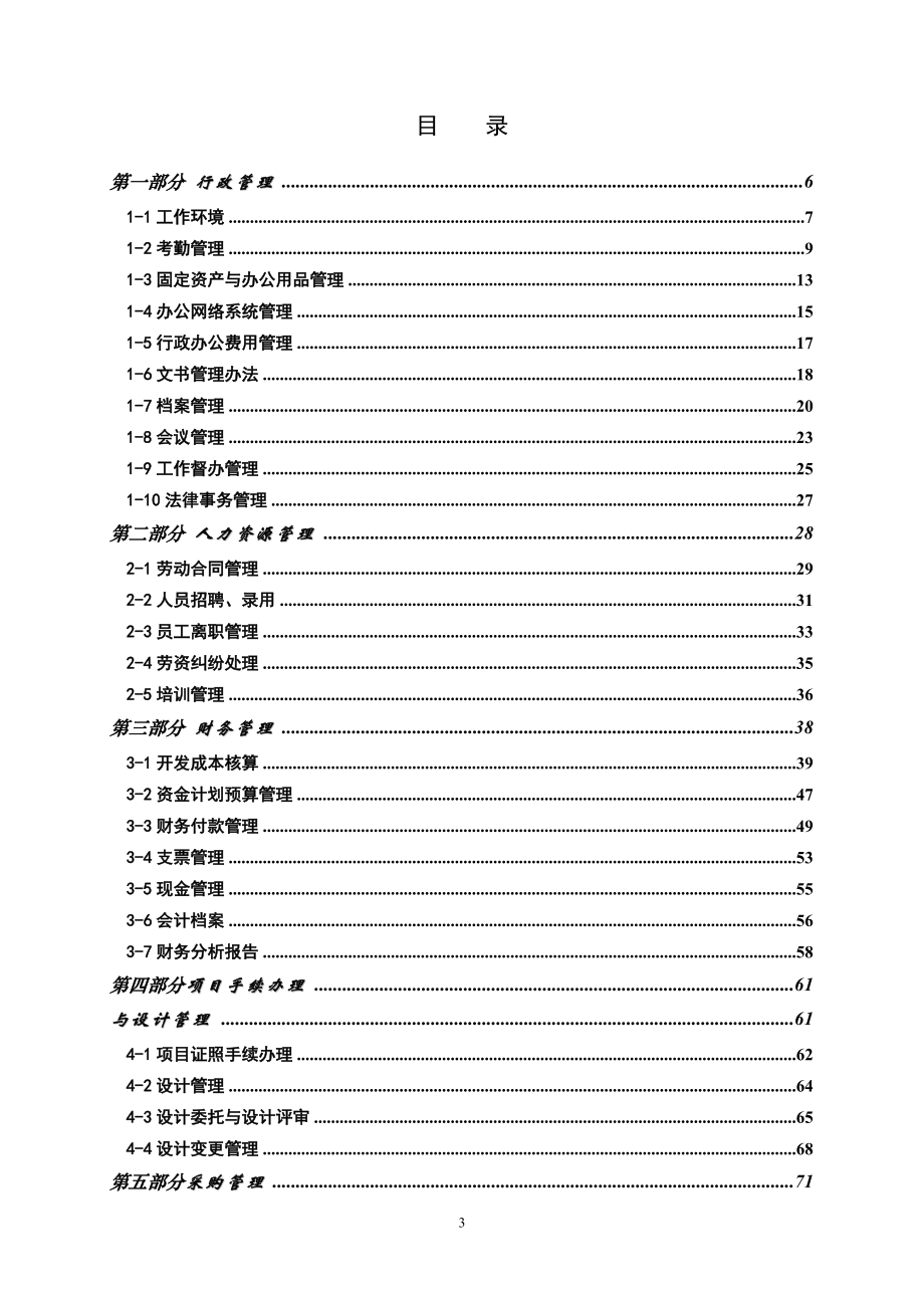 兰德-昆明星耀房地产公司GMS管理流程文件-176DOC.docx_第3页