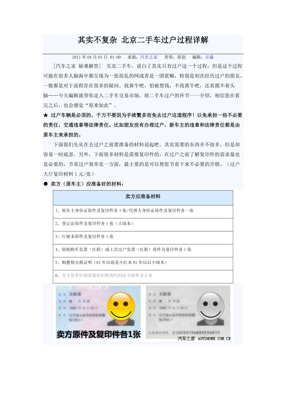 北京车辆过户流程.docx_第1页