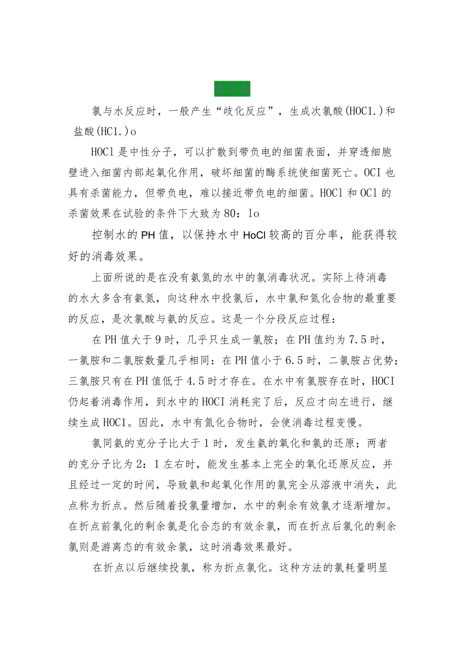 污水消毒方法汇总.docx_第2页