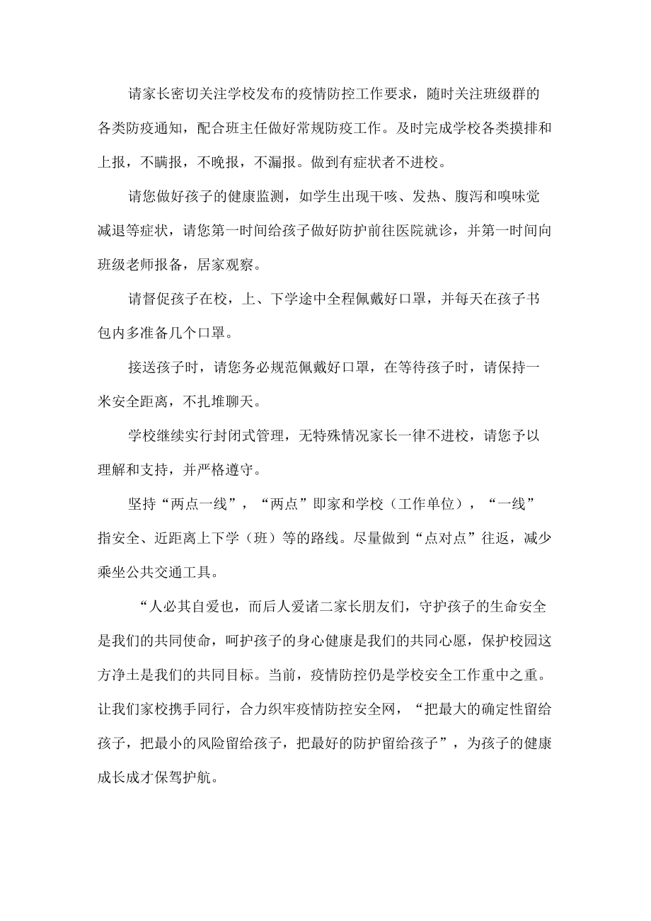 学校组织开展做健康的第一责任人倡议书.docx_第2页