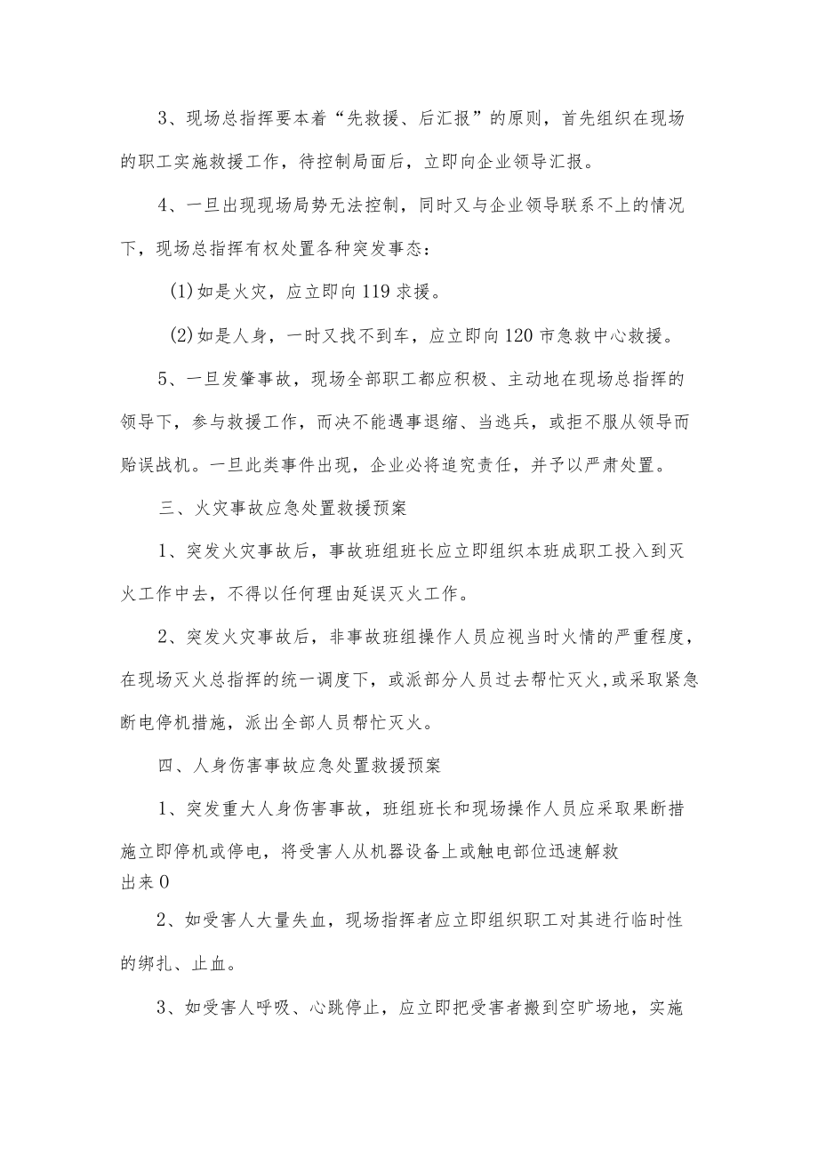 安全生产应急预案三篇.docx_第2页