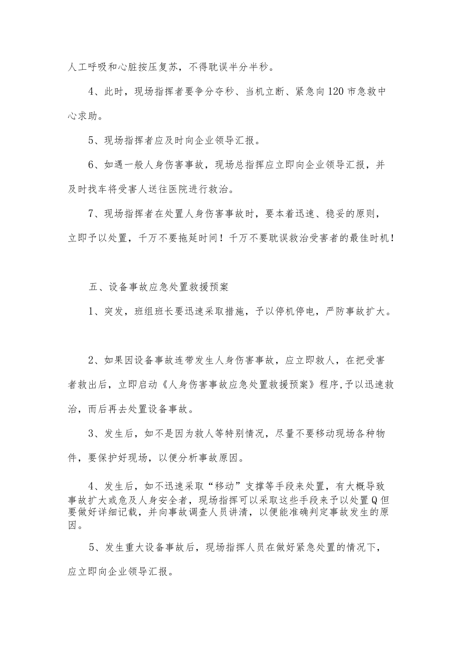 安全生产应急预案三篇.docx_第3页