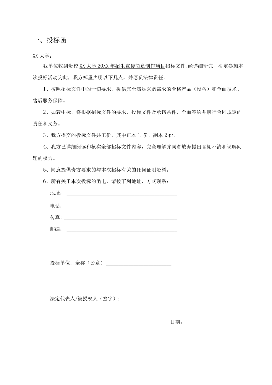 招生宣传简章制作项目投标文件.docx_第3页