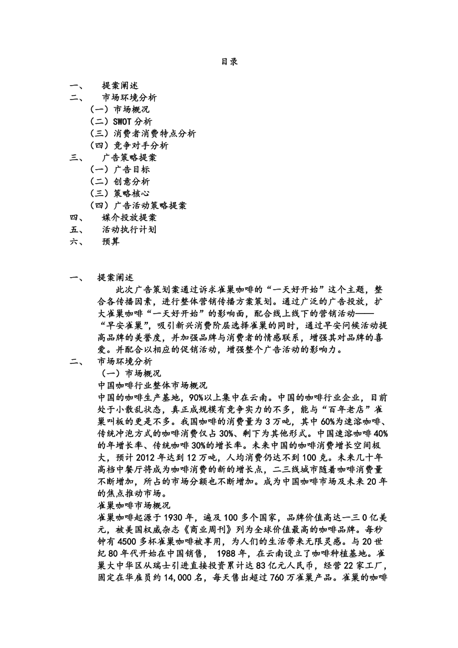 雀巢年度上半年广告策划方案.docx_第2页