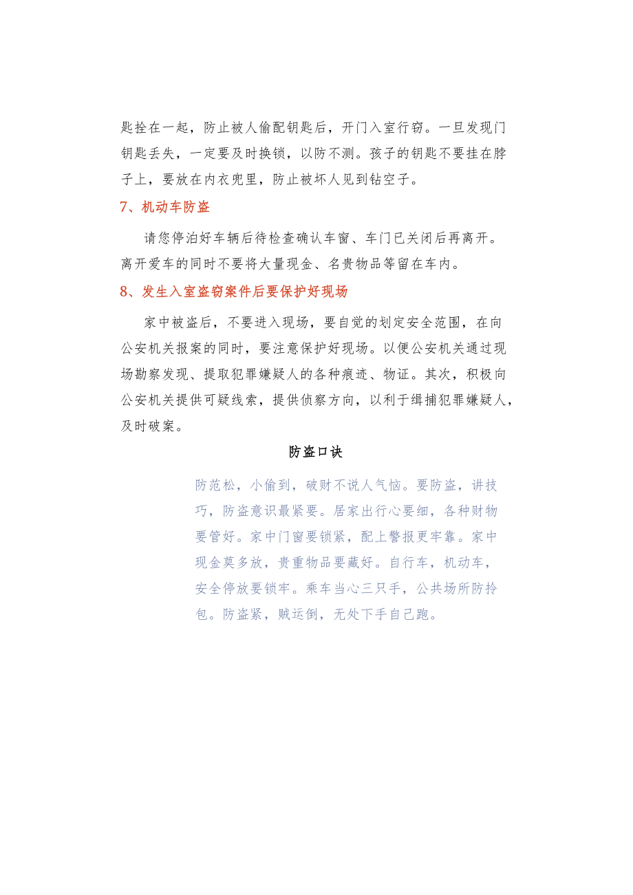 物业关于小区防盗的温馨提示.docx_第3页