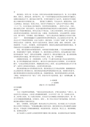 企业基业长青秘密.docx