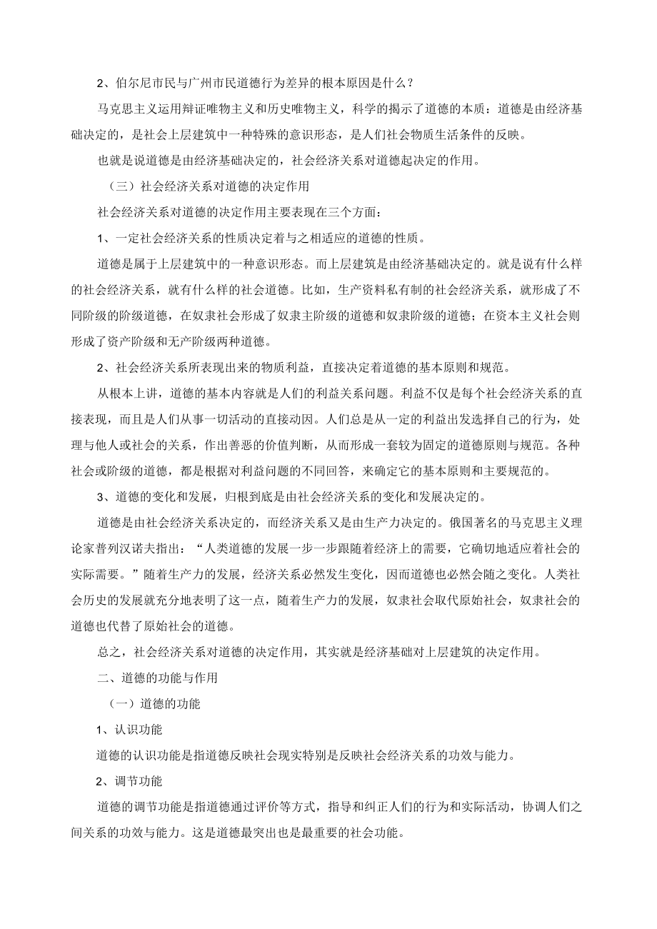 思想道德修养与法律基础教案——加强道德修养 锤炼道德品质.docx_第3页