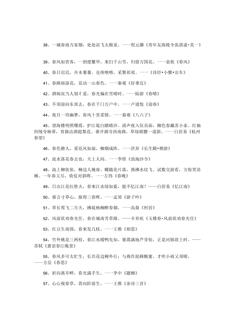 带春字的诗句.docx_第3页