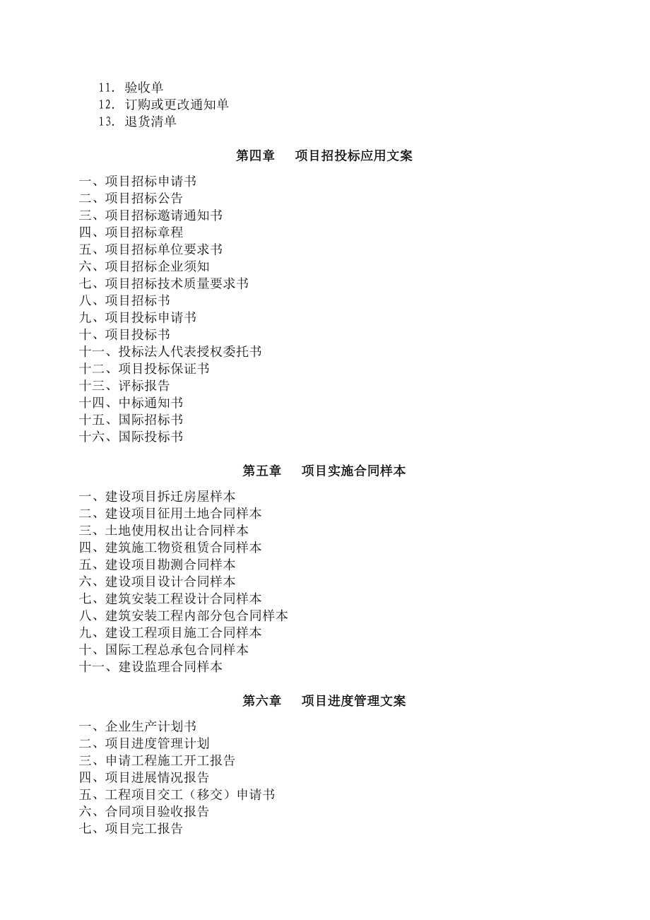 项目策划管理文案(1).docx_第2页