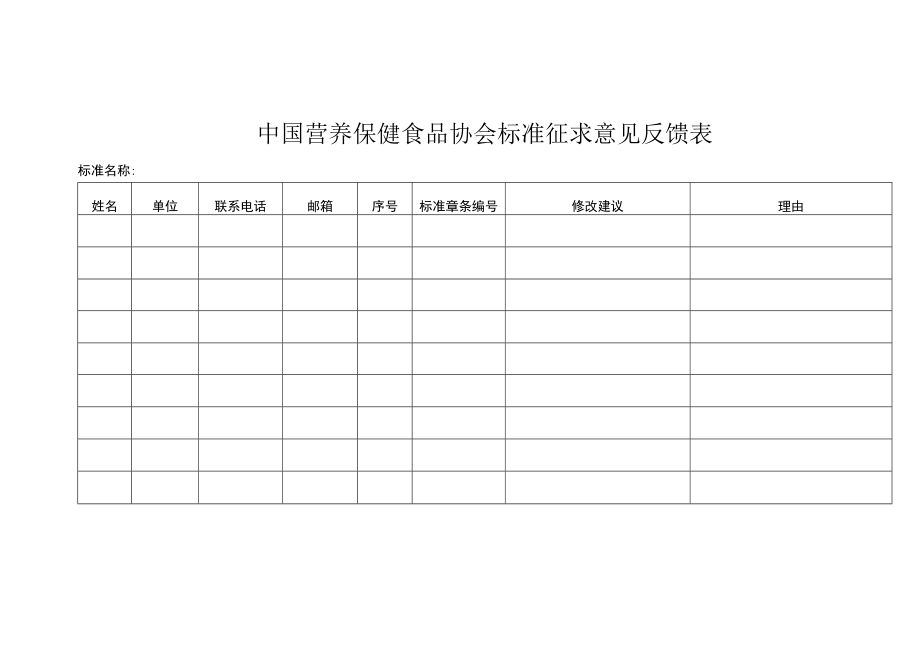 食品安全风险评估中心.docx_第1页