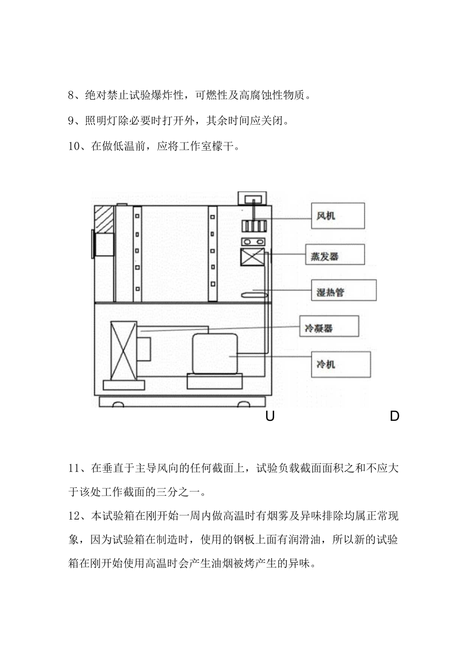 高低温试验箱作业指导书.docx_第3页