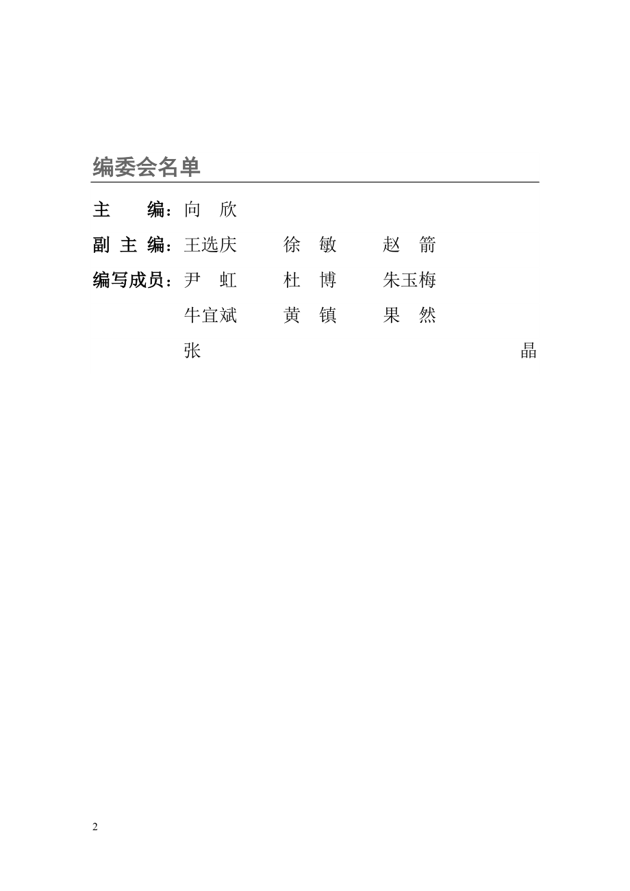 再生资源回收体系建设项目管理手册.docx_第2页