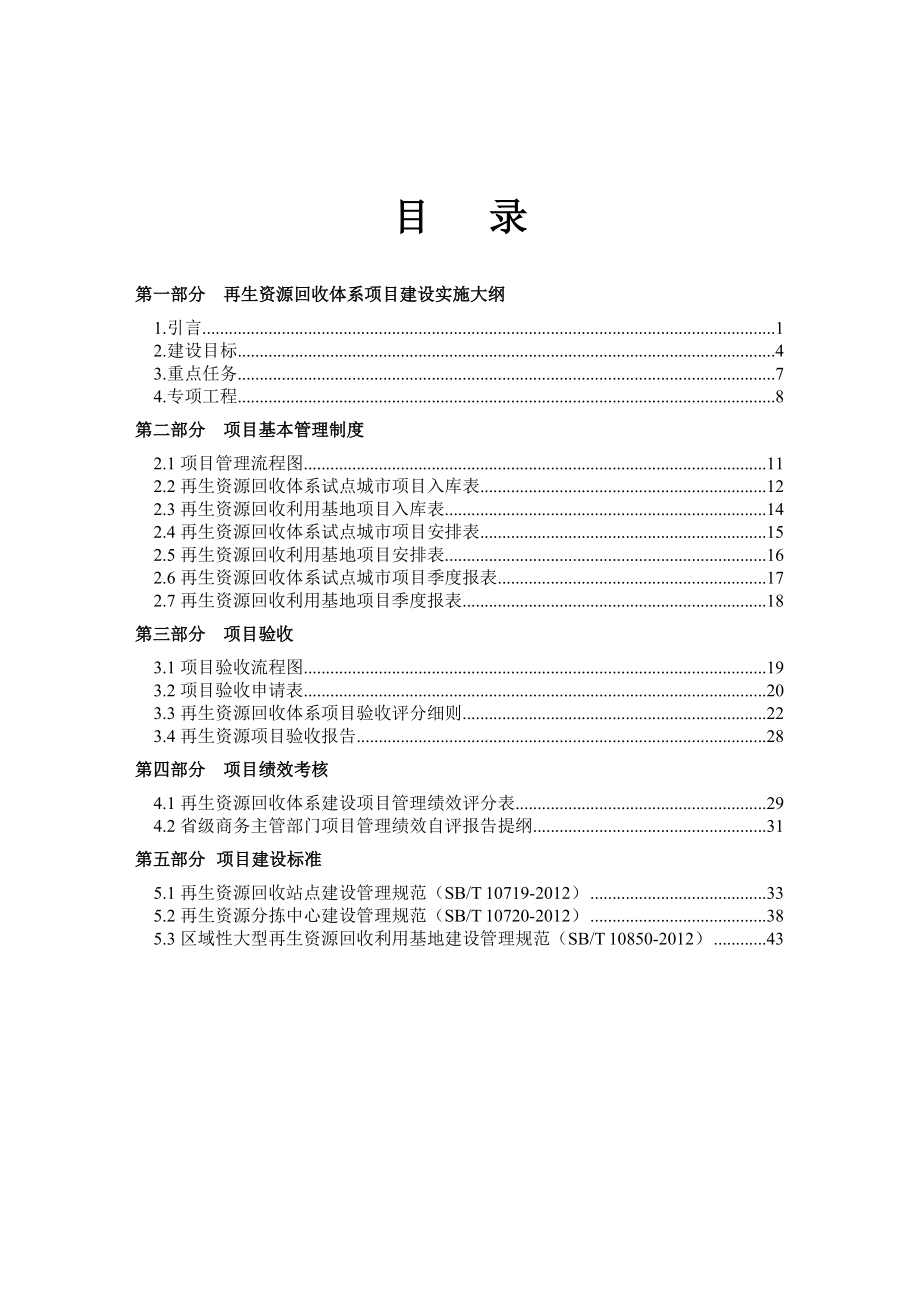 再生资源回收体系建设项目管理手册.docx_第3页