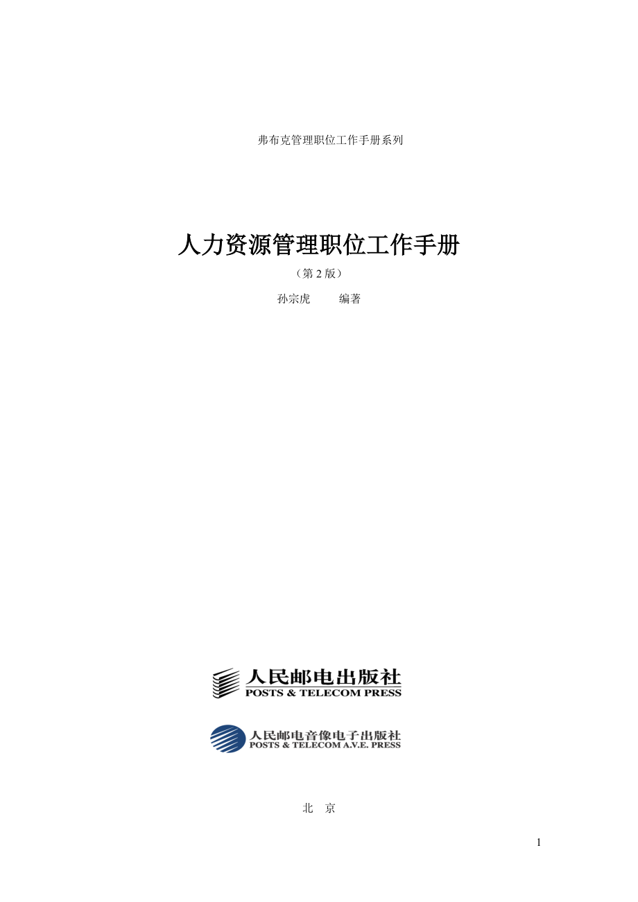 企业管理职位工作手册表格大全.docx_第1页