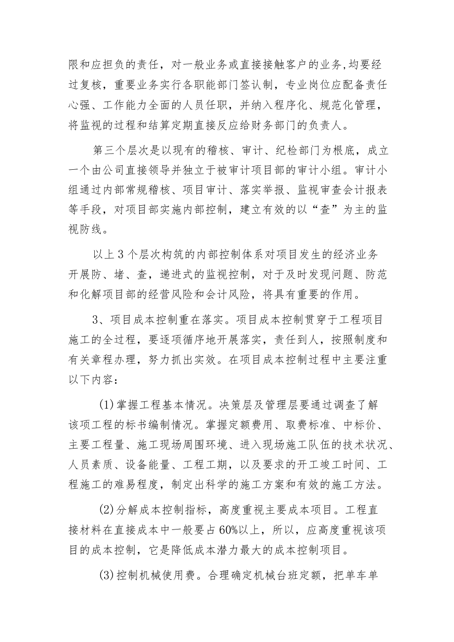 工程项目内部成本控制及措施.docx_第2页