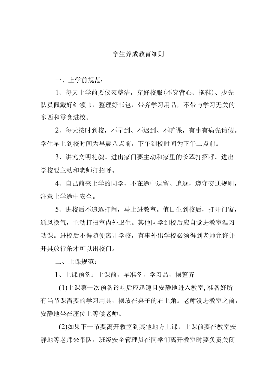 学生养成教育细则.docx_第1页