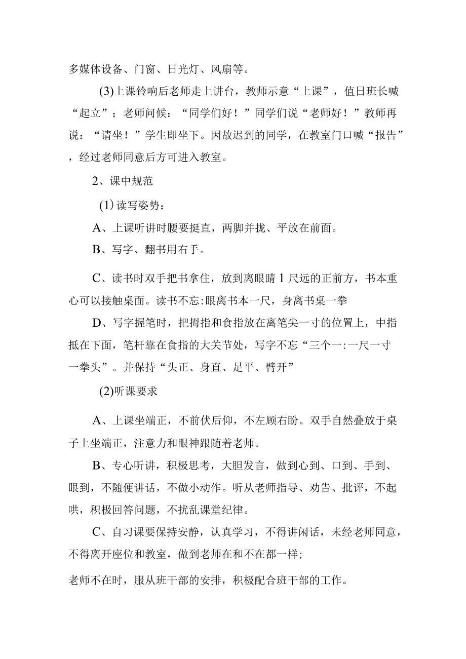 学生养成教育细则.docx_第2页