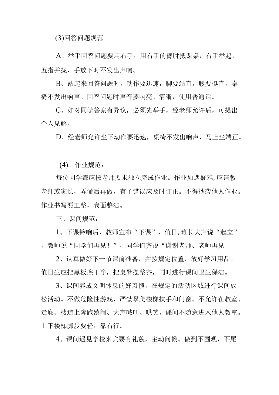 学生养成教育细则.docx_第3页