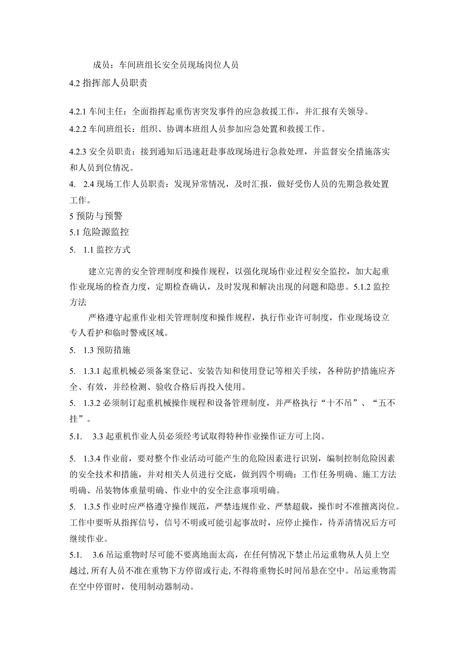 车床锯床机械加工公司生产安全起重伤害事故专项应急救援预案.docx_第2页