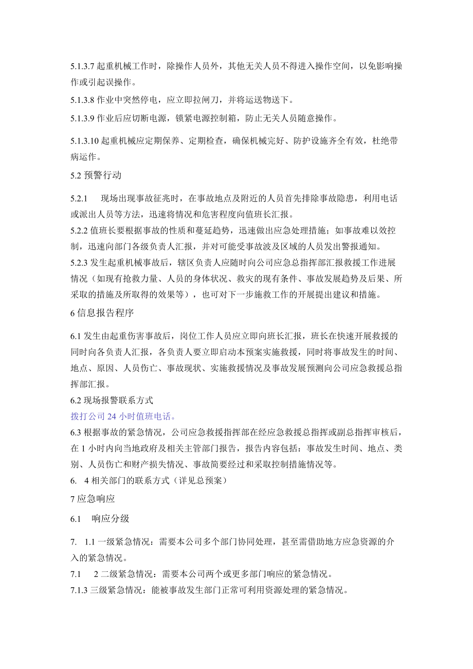 车床锯床机械加工公司生产安全起重伤害事故专项应急救援预案.docx_第3页