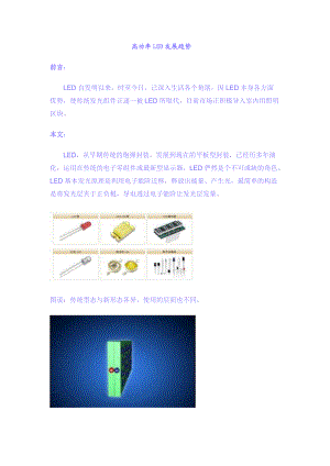 高功率LED发展趋势.docx