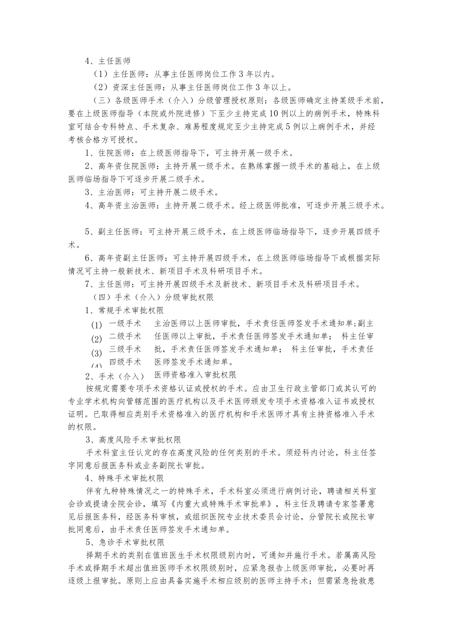 手术（介入）医师资格分级授权管理制度与程序及授权申请书3-7-16.docx_第2页