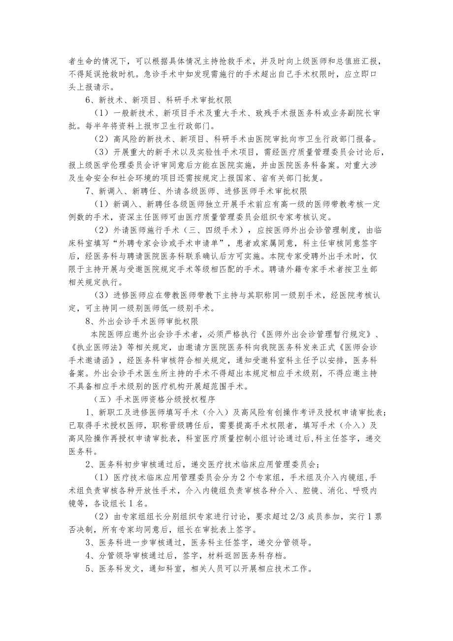 手术（介入）医师资格分级授权管理制度与程序及授权申请书3-7-16.docx_第3页