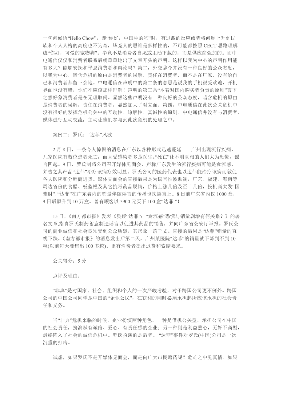 十大企业品牌危机公关经典案例分析.docx_第2页