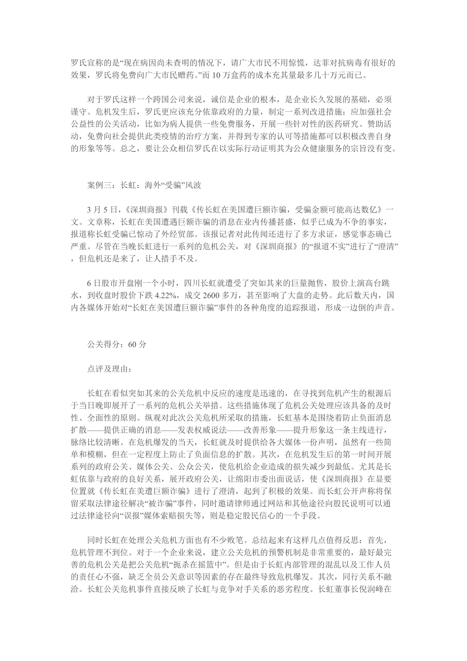 十大企业品牌危机公关经典案例分析.docx_第3页