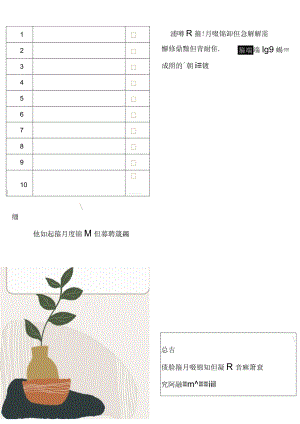 新日程规划日志模板.docx